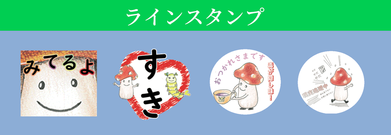 ラインスタンプ