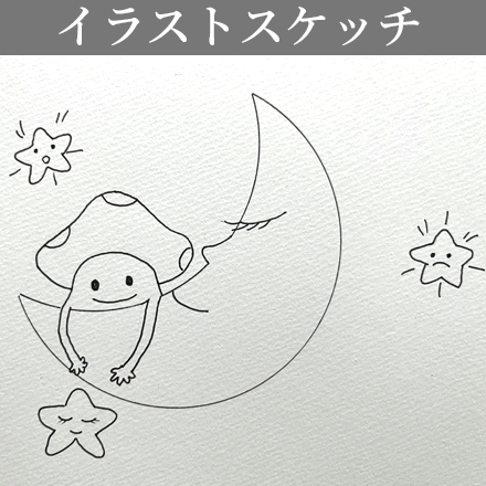 イラストのスケッチ