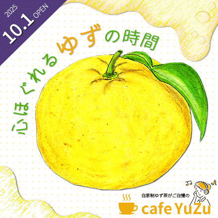 架空カフェゆずのバナー