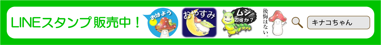 LINEスタンプ販売中バナーPCver.