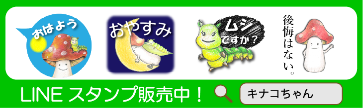 LINEスタンプ販売中バナー